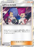 【ポケカ】R◇ムサシとコジロウ