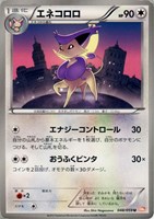 【ポケカ】U◇エネコロロ