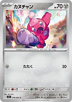 シルシュルー【ポケモンカードトレカお買得価格通販：トレコロ】