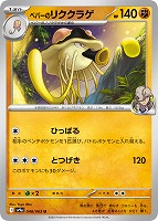 【ポケカ】U◇ペパーのリククラゲ