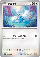 メガトンブロアー ACE SV7a 楽園ドラゴーナ 056/064 Amazon.co.jp: ポケモンカードゲームSV sv7a 強化拡張パック