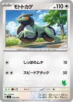 【ポケカ】SS◇モトトカゲ