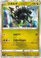 【ポケカ】R◇ジガルデ