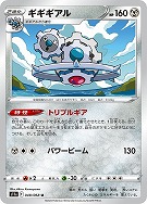 【ポケカ】U)通常仕様◇ギギギアル