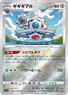 【ポケカ】U)ミラー仕様◇ギギギアル