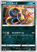 バシャーモVMAX【ポケモンカードトレカ高価買取価格査定