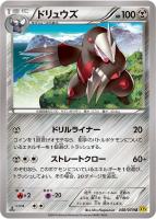 【ポケカ】U◇ドリュウズ