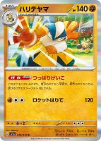 【ポケカ】R◇ハリテヤマ