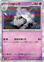 【ポケカ】R◇ハカドッグ