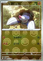 【ポケカ】Ｃ）ミラー仕様◇モグリュー[モンスターボール柄]