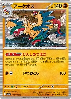 【ポケカ】R)通常仕様◇アーケオス