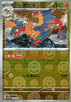 【ポケカ】Ｒ）ミラー仕様◇アーケオス[モンスターボール柄]