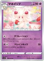 【ポケカ】U◇マホイップ