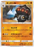【ポケカ】U◇ネンドール
