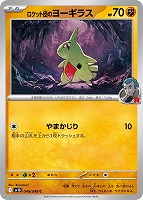 ロケット団のサンダー【ポケモンカードトレカお買得価格通販