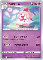 連番 PSA10 2枚/1ED ペロリーム R XY1 XY4 旧カード