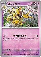 【ポケカ】C◇ユンゲラー