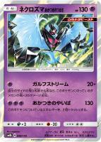【ポケカ】R)通常仕様◇ネクロズマあかつきのつばさ