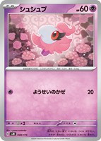 【ポケカ】SS◇シュシュプ