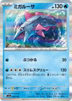【ポケカ】R◇ミガルーサ
