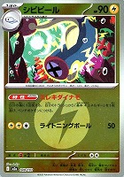 シビビール[ミラー仕様][エネルギーマーク柄]