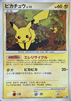 【ポケカ】PR◇ピカチュウ