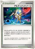 【ポケカ】PR◇アルティメットゾーン