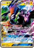 リーフィアGX【ポケモンカードトレカ高価買取価格査定：トレコロ】