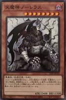 【遊戯王】ノーマル)モンスター◇天魔神 ノーレラス