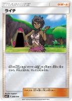 【ポケカ】C◇ライチ
