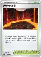 【ポケカ】SS◇マグマの滝壺