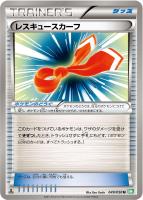【ポケカ】U◇レスキュースカーフ