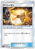 【ポケカ】U◇ファイトメモリ