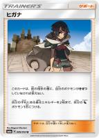 ヒガナ SR [ドラゴンストーム] SM6a 05 ヒガナ SR[SM6a 059/053](強化拡張パック「ドラゴンストーム