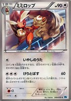 【ポケカ】C◇ミミロップ