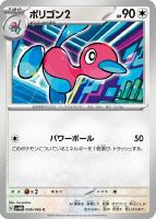 【ポケカ】C◇ポリゴン2
