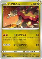 【ポケカ】U◇バクガメス