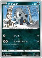 【ポケカ】C)通常仕様◇ポチエナ