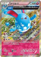 【ポケカ】R◇マリルリ