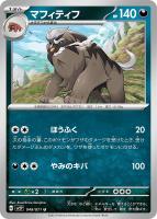 コノヨザルex【ポケモンカードトレカお買得価格通販：トレコロ】