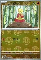 【ポケカ】Ｃ）ミラー仕様◇コジョフー[モンスターボール柄]