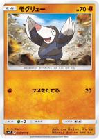 【ポケカ】C◇モグリュー