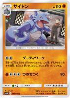 【ポケカ】C◇サイドン
