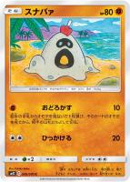 カードを売る/ポケモンカードゲーム/拡張パック（サン＆ムーン