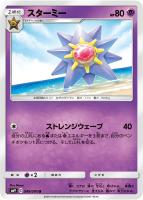 【ポケカ】U◇スターミー