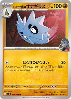 ロケット団のニドキングex【ポケモンカードトレカお買得価格