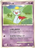 キズあり【ポケカ】Ｃ◇チリーン