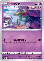 ヌメラ【ポケモンカードトレカお買得価格通販:トレコロ】 ヌメラ【ポケモンカードトレカお買得価格通販:トレコロ】