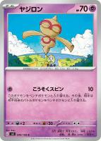 【ポケカ】C◇ヤジロン