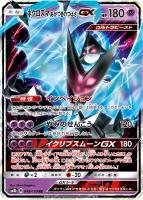 【ポケカ】RR◇ネクロズマあかつきのつばさGX